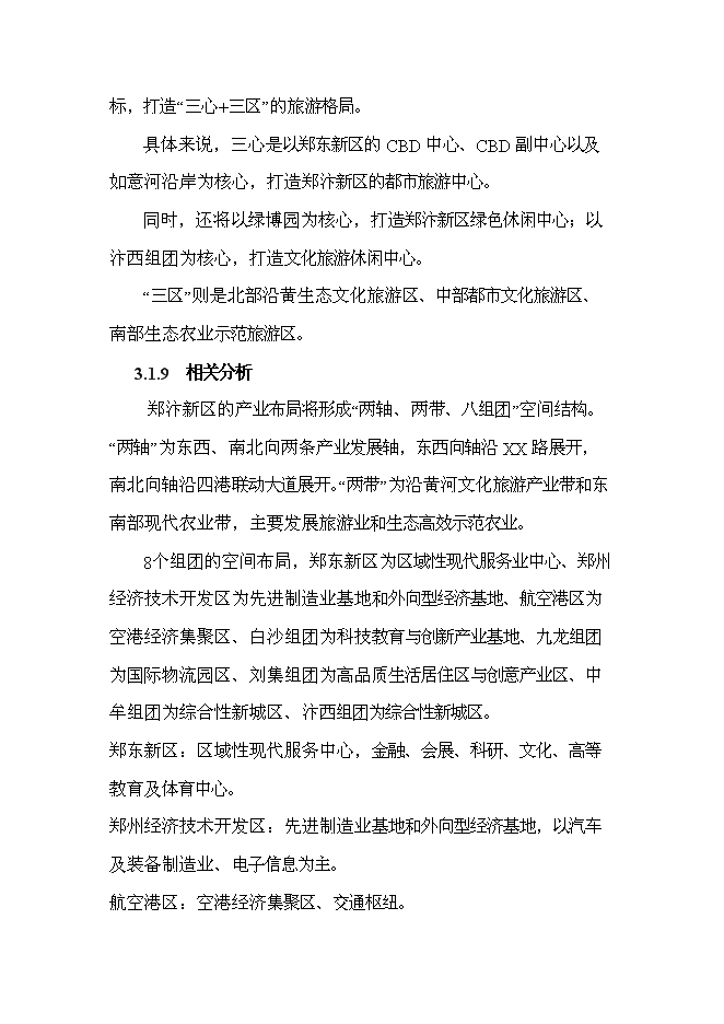 （終稿）中原國際養老城新增項目可行性投資論證建議書.doc（最終版）第11頁