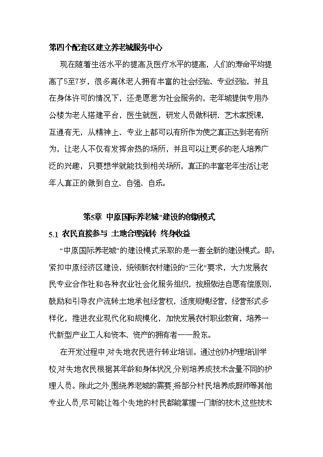 （終稿）中原國際養老城新增項目可行性投資論證建議書.doc（最終版）第15頁