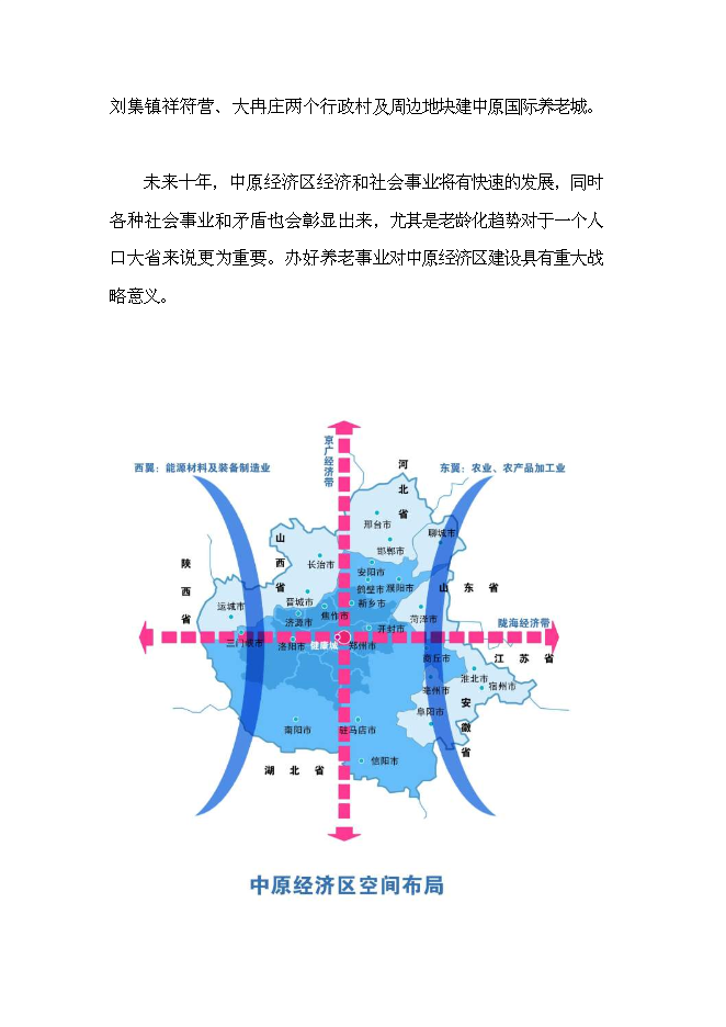 （終稿）中原國際養老城新增項目可行性投資論證建議書.doc（最終版）第5頁