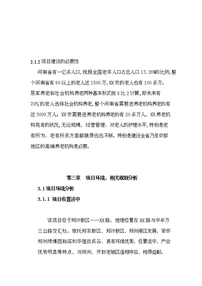 （終稿）中原國際養老城新增項目可行性投資論證建議書.doc（最終版）第6頁
