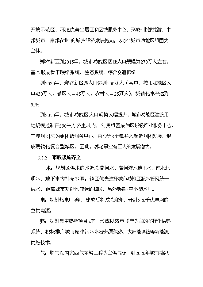 （終稿）中原國際養老城新增項目可行性投資論證建議書.doc（最終版）第8頁