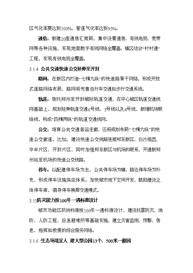 （終稿）中原國際養老城新增項目可行性投資論證建議書.doc（最終版）第9頁