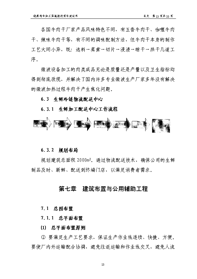 （終稿）優質肉牛加工異地技術改造新增項目可行性投資論證建議書.doc（最終版）第15頁