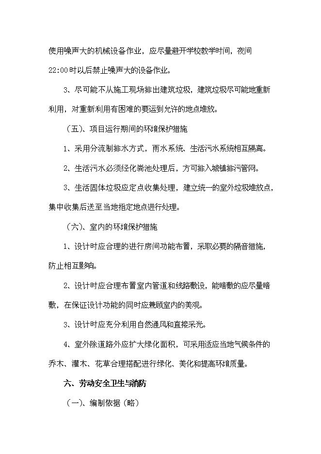 （終稿）中學學生食堂建設工程新增項目可行性投資論證建議書.doc（最終版）第15頁