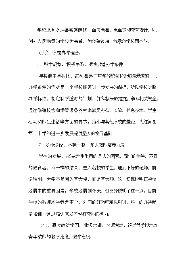 （終稿）中學學生食堂建設工程新增項目可行性投資論證建議書.doc（最終版）第3頁