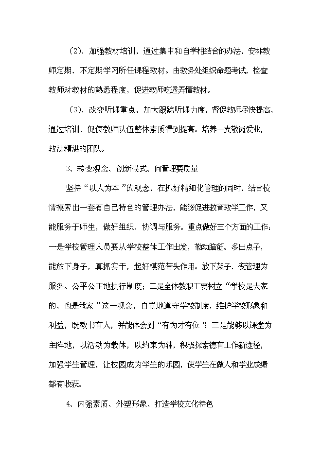 （終稿）中學學生食堂建設工程新增項目可行性投資論證建議書.doc（最終版）第4頁