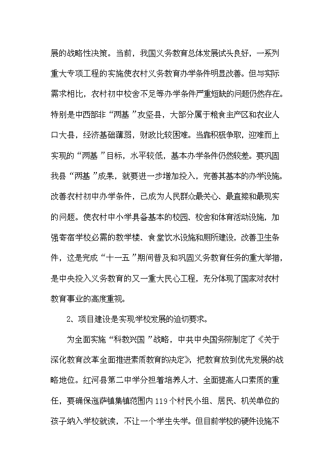 （終稿）中學學生食堂建設工程新增項目可行性投資論證建議書.doc（最終版）第7頁