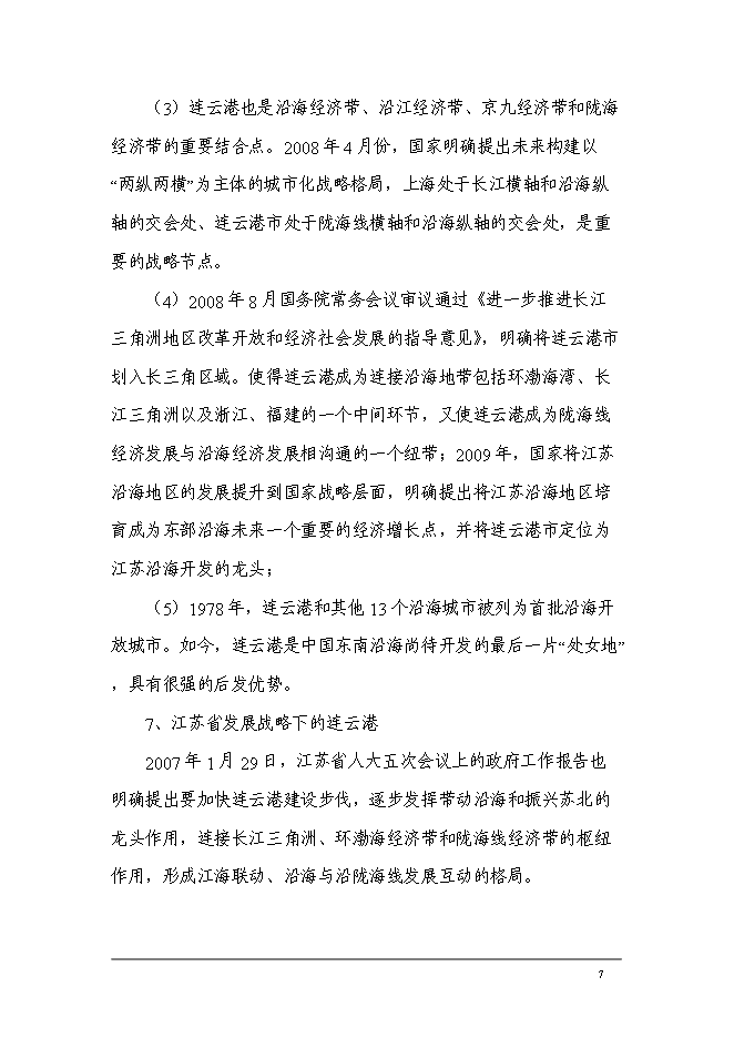（終稿）中國石油化工加氣站工程新增項目可行性投資論證建議書.doc（最終版）第9頁