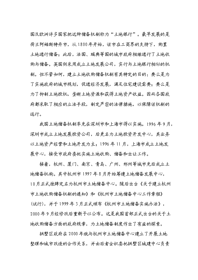（終稿）京杭運河兩岸(拱墅區段)舊城改造工程新增項目可行性投資論證建議書.doc（最終版）第14頁