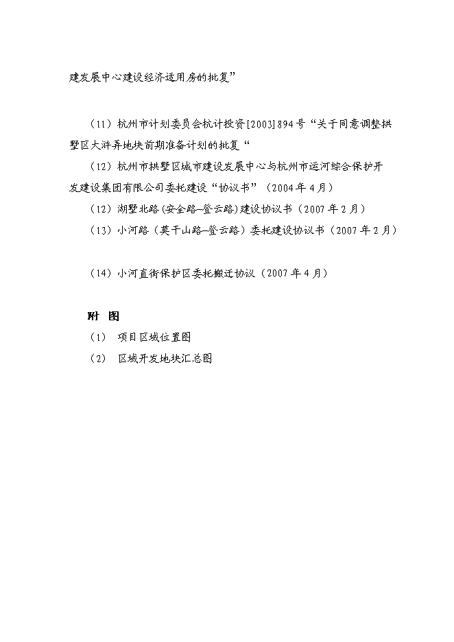 （終稿）京杭運河兩岸(拱墅區段)舊城改造工程新增項目可行性投資論證建議書.doc（最終版）第4頁