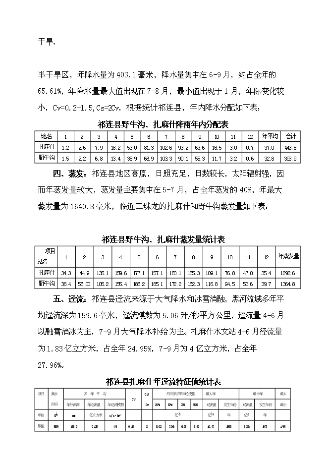 （終稿）二珠龍水電站新增項目可行性投資論證建議書.doc（最終版）第10頁