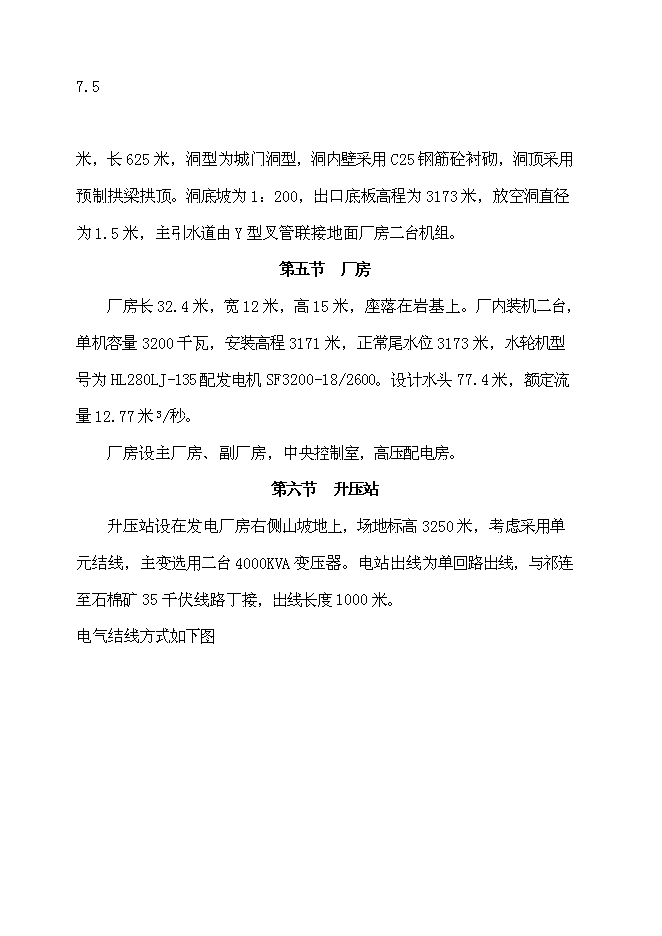 （終稿）二珠龍水電站新增項目可行性投資論證建議書.doc（最終版）第15頁
