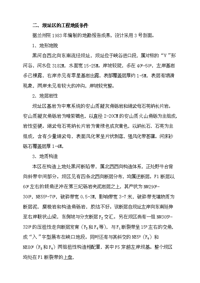 （終稿）二珠龍水電站新增項目可行性投資論證建議書.doc（最終版）第6頁