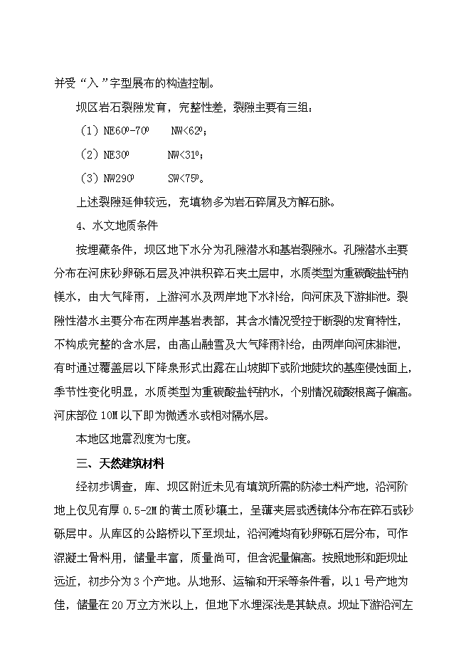 （終稿）二珠龍水電站新增項目可行性投資論證建議書.doc（最終版）第7頁