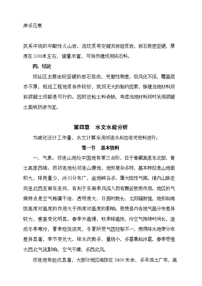 （終稿）二珠龍水電站新增項目可行性投資論證建議書.doc（最終版）第8頁