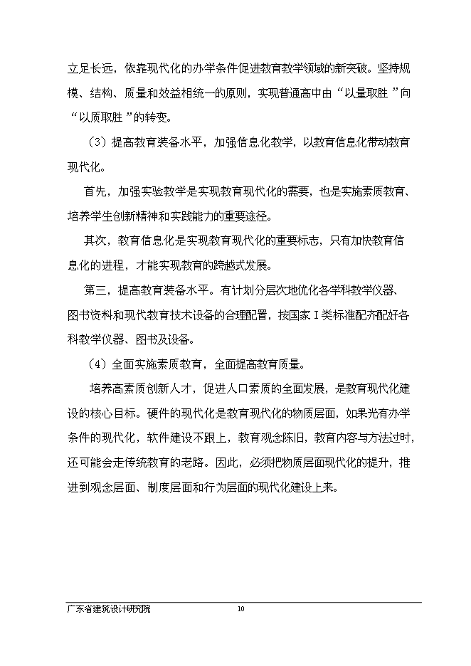 （終稿）中學新高中部新增項目可行性投資論證建議書.doc（最終版）