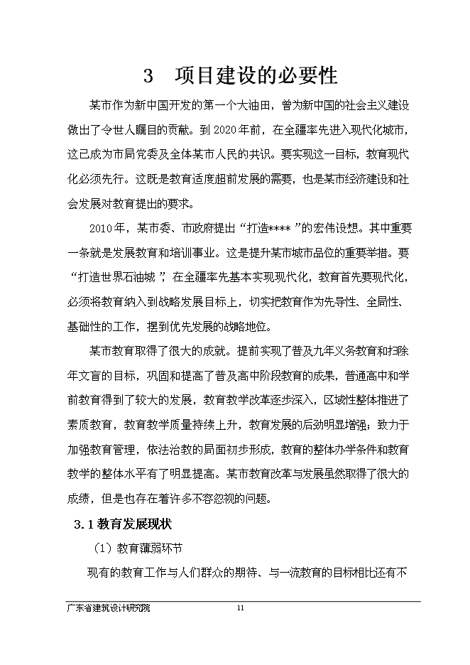 （終稿）中學新高中部新增項目可行性投資論證建議書.doc（最終版）