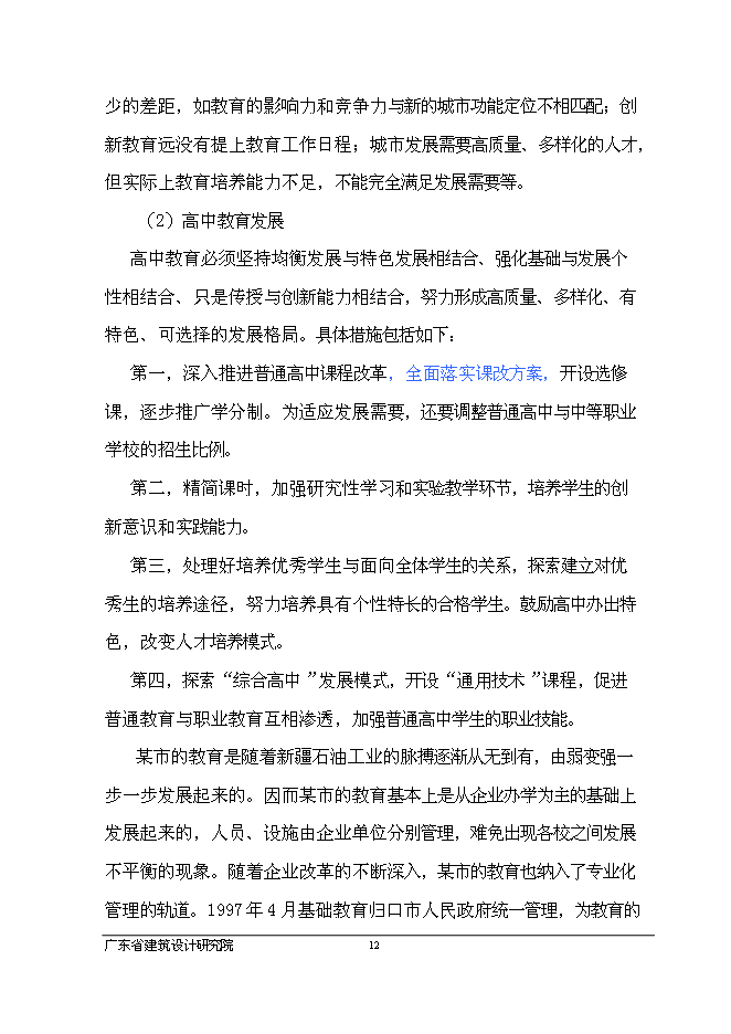 （終稿）中學新高中部新增項目可行性投資論證建議書.doc（最終版）