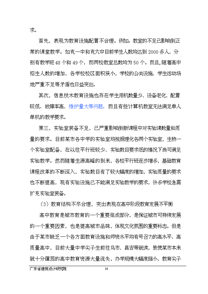 （終稿）中學新高中部新增項目可行性投資論證建議書.doc（最終版）
