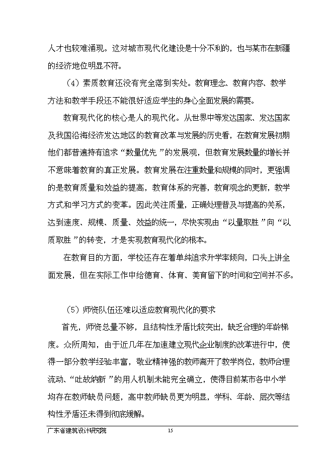 （終稿）中學新高中部新增項目可行性投資論證建議書.doc（最終版）