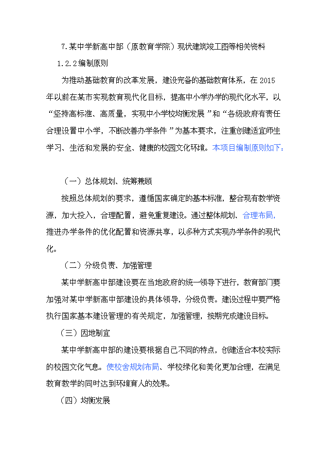 （終稿）中學新高中部新增項目可行性投資論證建議書.doc（最終版）