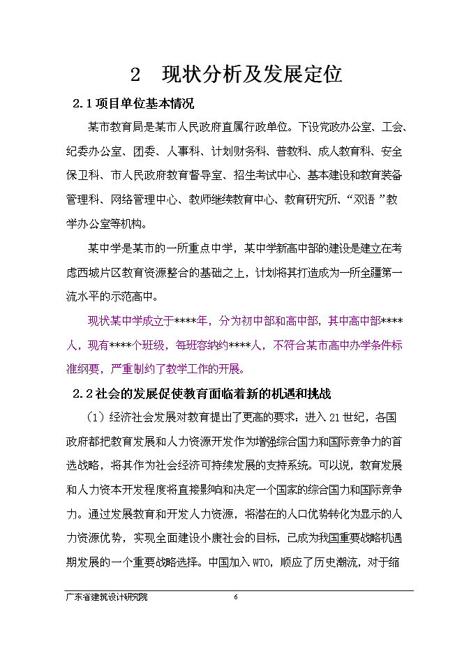 （終稿）中學新高中部新增項目可行性投資論證建議書.doc（最終版）