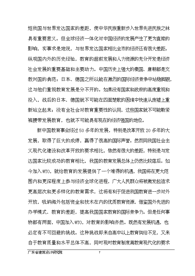 （終稿）中學新高中部新增項目可行性投資論證建議書.doc（最終版）