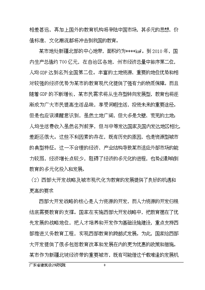 （終稿）中學新高中部新增項目可行性投資論證建議書.doc（最終版）