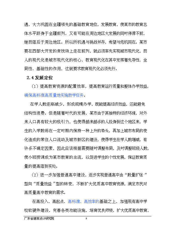 （終稿）中學新高中部新增項目可行性投資論證建議書.doc（最終版）