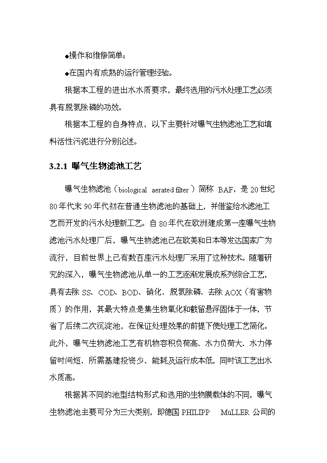 （終稿）中心城區污水處理廠改造工程新增項目可行性投資論證建議書.doc（最終版）