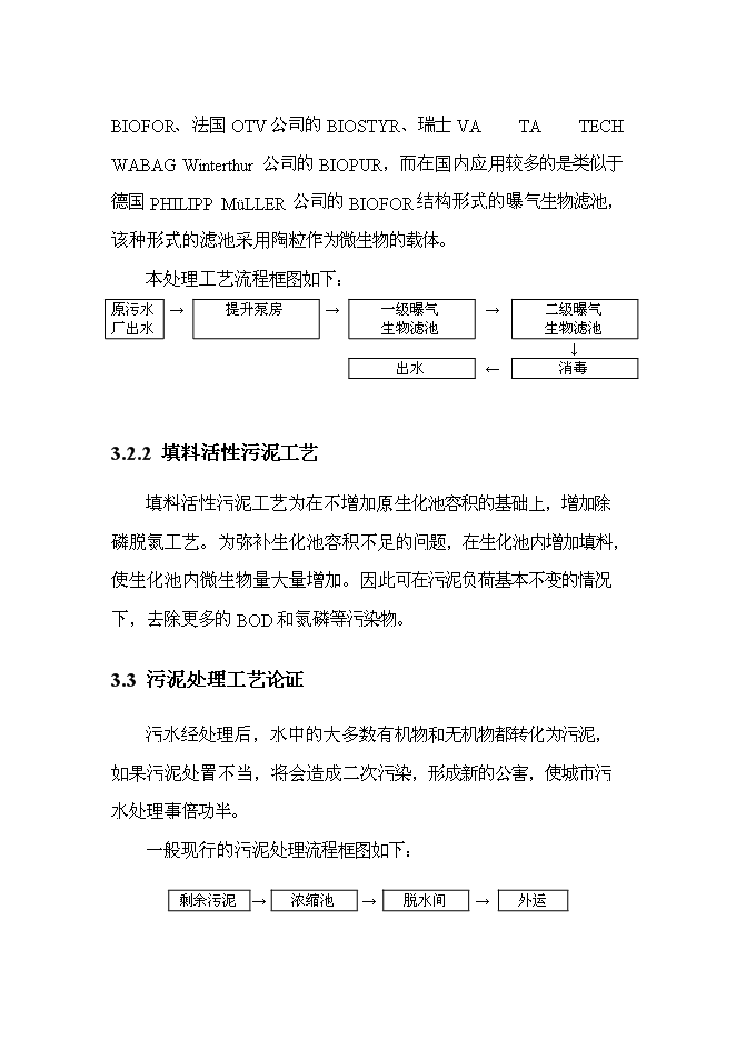（終稿）中心城區污水處理廠改造工程新增項目可行性投資論證建議書.doc（最終版）