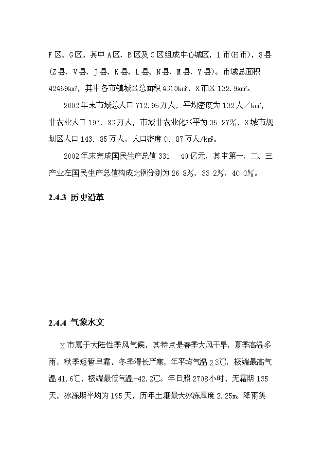 （終稿）中心城區污水處理廠改造工程新增項目可行性投資論證建議書.doc（最終版）