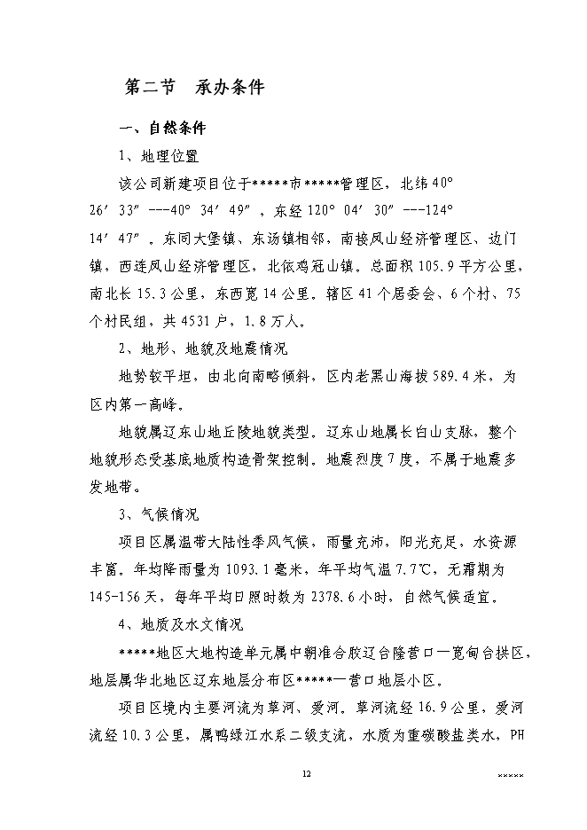 （終稿）二萬噸通用型聚烯烴無鹵阻燃母粒新增項目可行性投資論證建議書.doc（最終版）第14頁