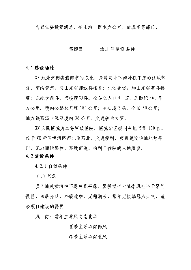 （終稿）人民醫院病房樓新增項目可行性投資論證建議書.doc（最終版）第14頁