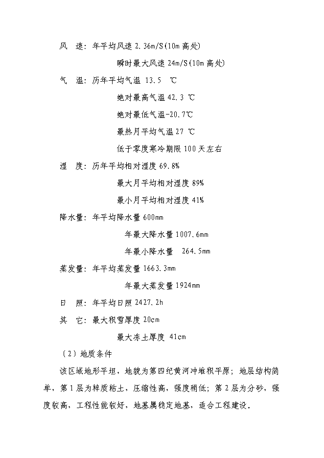 （終稿）人民醫院病房樓新增項目可行性投資論證建議書.doc（最終版）第15頁