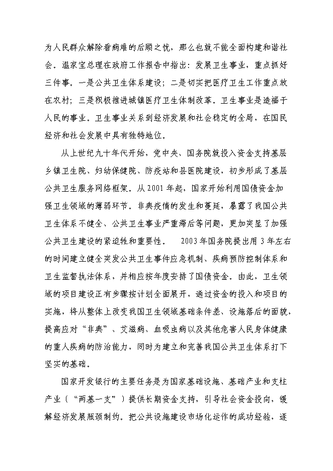 （終稿）人民醫院病房樓新增項目可行性投資論證建議書.doc（最終版）第6頁