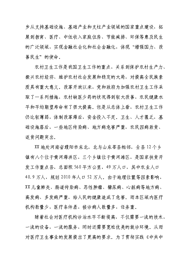 （終稿）人民醫院病房樓新增項目可行性投資論證建議書.doc（最終版）第7頁