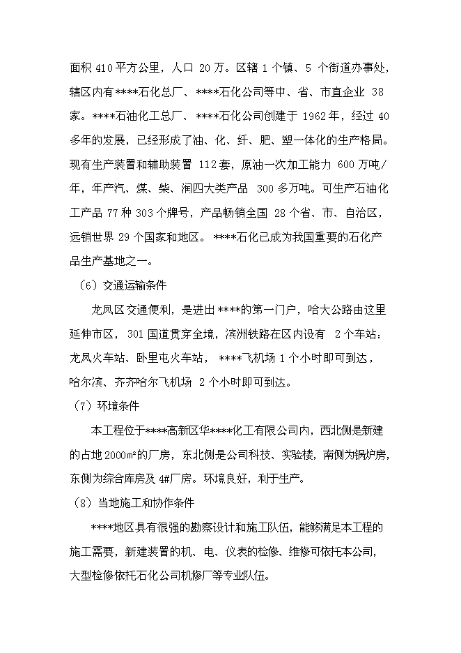 （終稿）二元驅用無堿表面活性劑技術改造新增項目可行性投資論證建議書.doc（最終版）第13頁