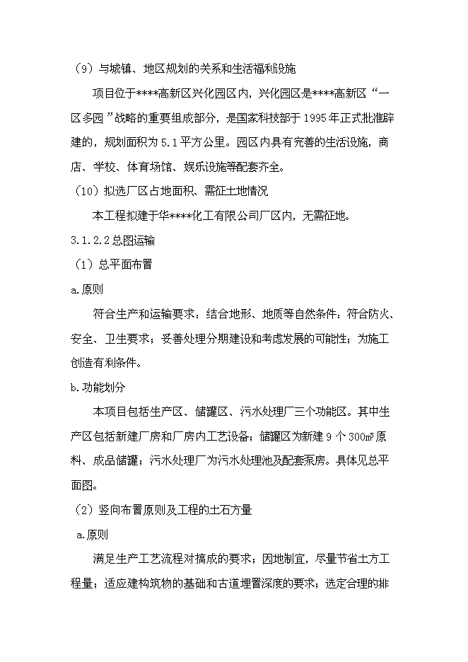 （終稿）二元驅用無堿表面活性劑技術改造新增項目可行性投資論證建議書.doc（最終版）第14頁
