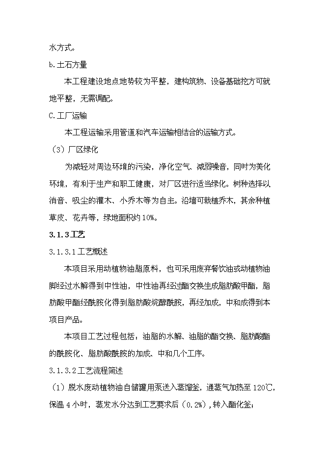 （終稿）二元驅用無堿表面活性劑技術改造新增項目可行性投資論證建議書.doc（最終版）第15頁