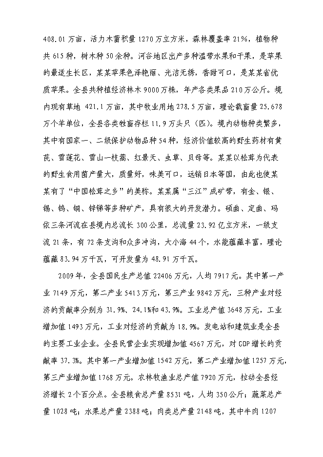 （終稿）優質藍莓產業化基地新增項目可行性投資論證建議書.doc（最終版）第12頁