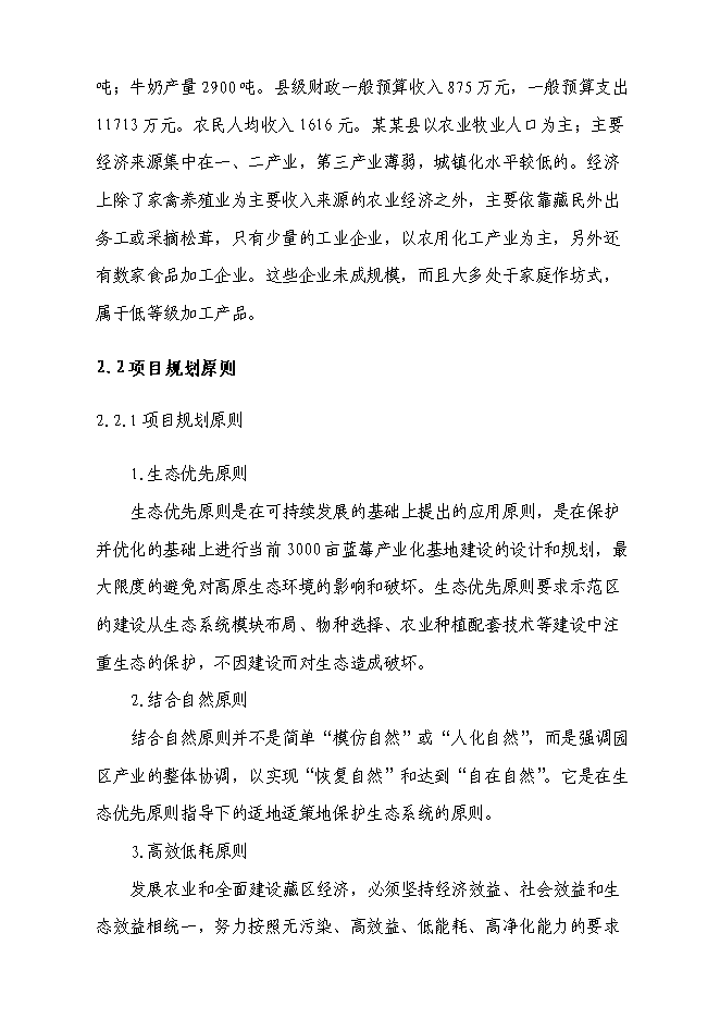 （終稿）優質藍莓產業化基地新增項目可行性投資論證建議書.doc（最終版）第13頁