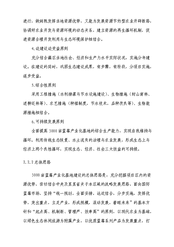 （終稿）優質藍莓產業化基地新增項目可行性投資論證建議書.doc（最終版）第14頁