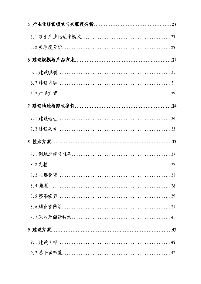 （終稿）優質藍莓產業化基地新增項目可行性投資論證建議書.doc（最終版）第2頁
