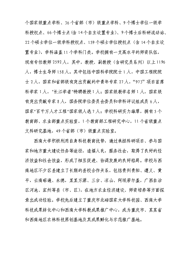 （終稿）優質藍莓產業化基地新增項目可行性投資論證建議書.doc（最終版）第7頁