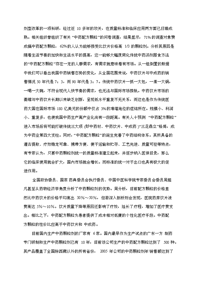 （終稿）中藥配方顆粒及提取物產業化工程新增項目可行性投資論證建議書.doc（最終版）