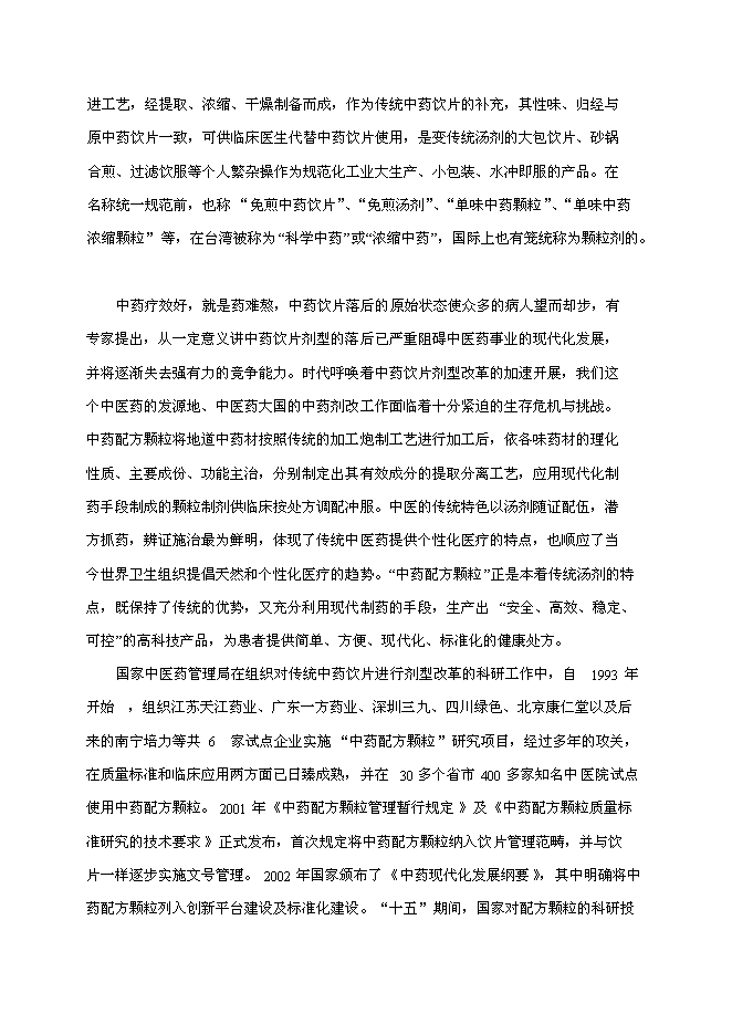 （終稿）中藥配方顆粒及提取物產業化工程新增項目可行性投資論證建議書.doc（最終版）