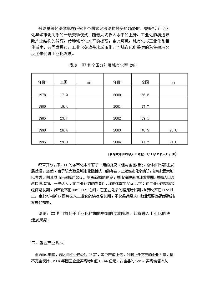 （終稿）云南工業園新增項目可行性投資論證建議書.doc（最終版）第14頁