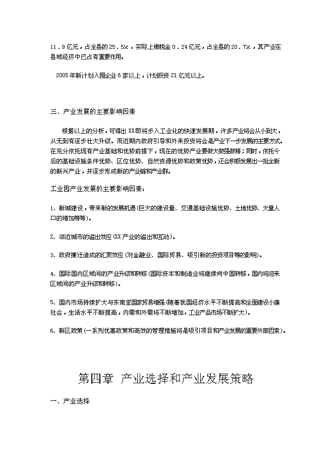 （終稿）云南工業園新增項目可行性投資論證建議書.doc（最終版）第15頁