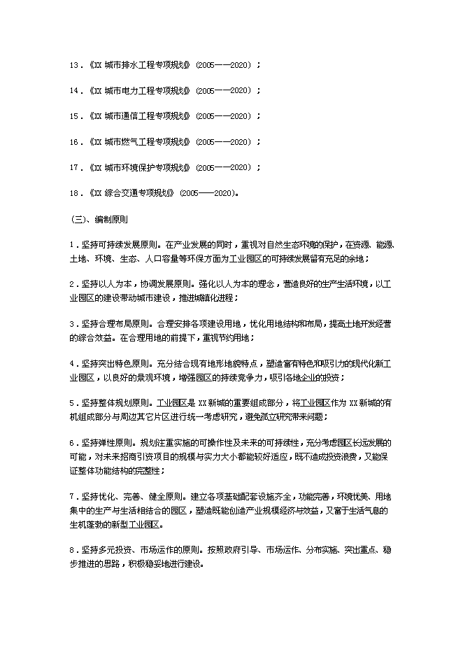 （終稿）云南工業園新增項目可行性投資論證建議書.doc（最終版）第2頁